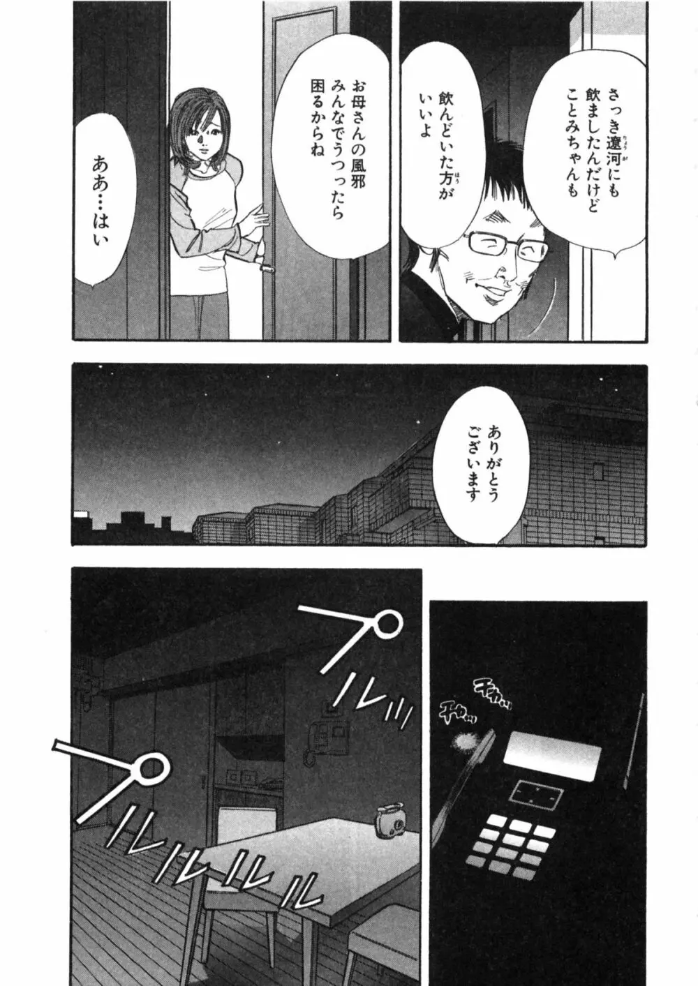 新レイプ Vol 2 132ページ