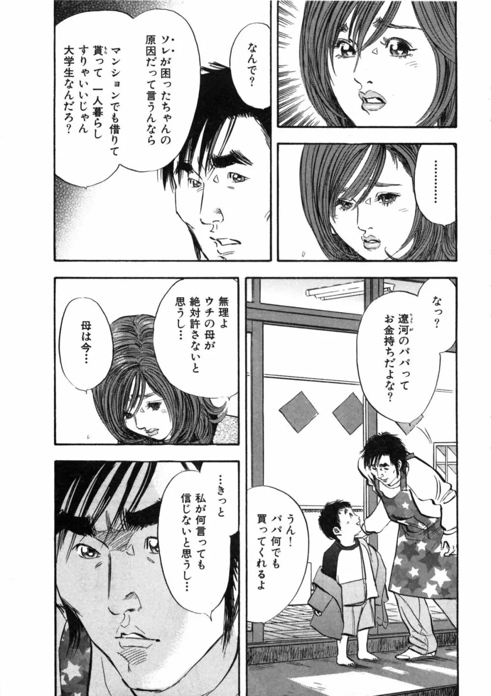 新レイプ Vol 2 150ページ