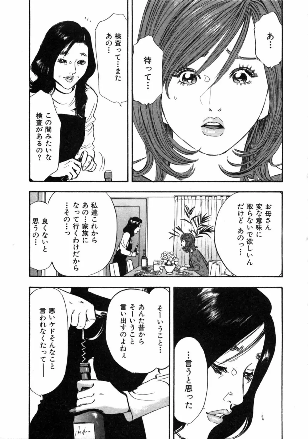 新レイプ Vol 2 162ページ