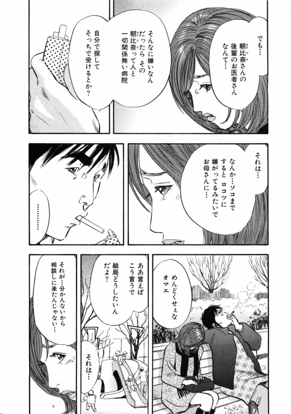 新レイプ Vol 2 174ページ