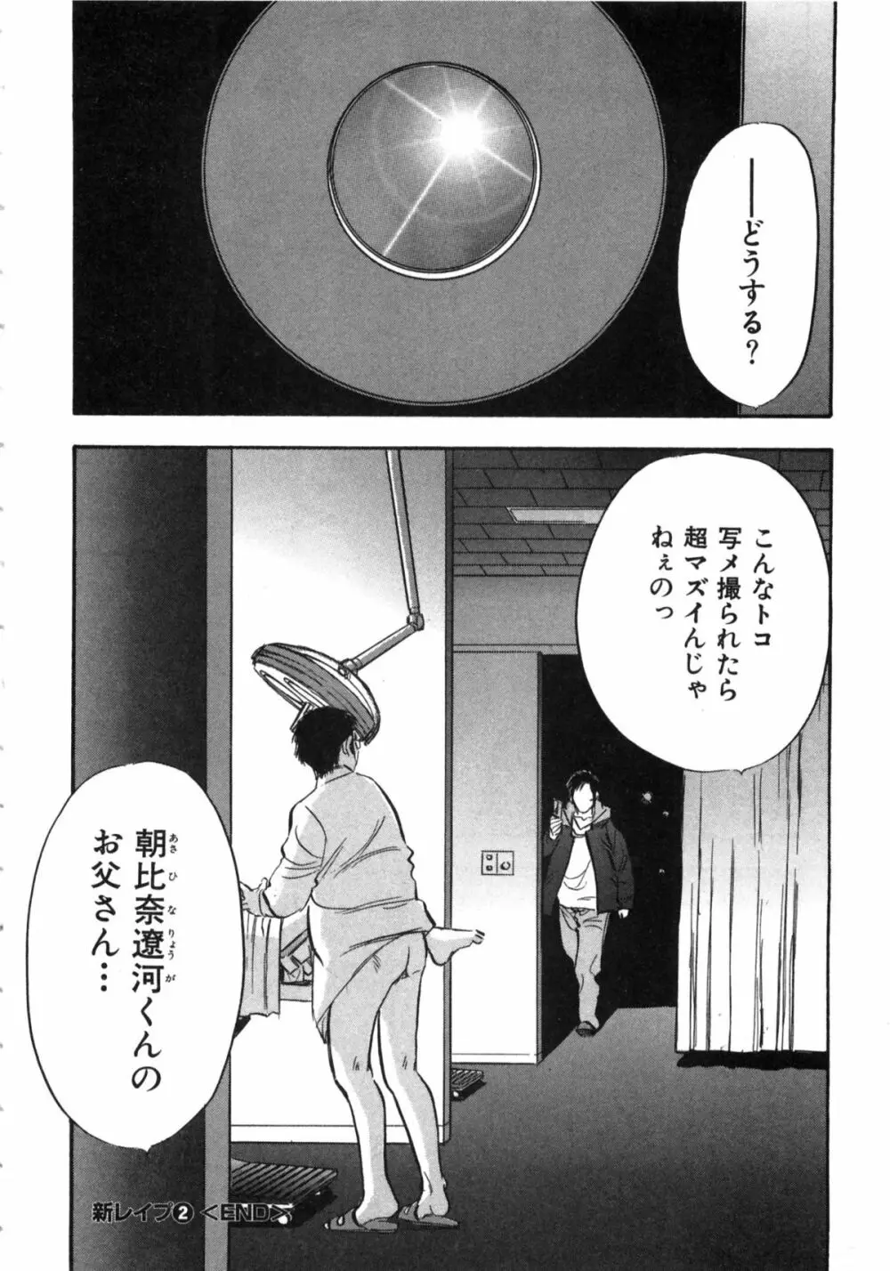 新レイプ Vol 2 203ページ