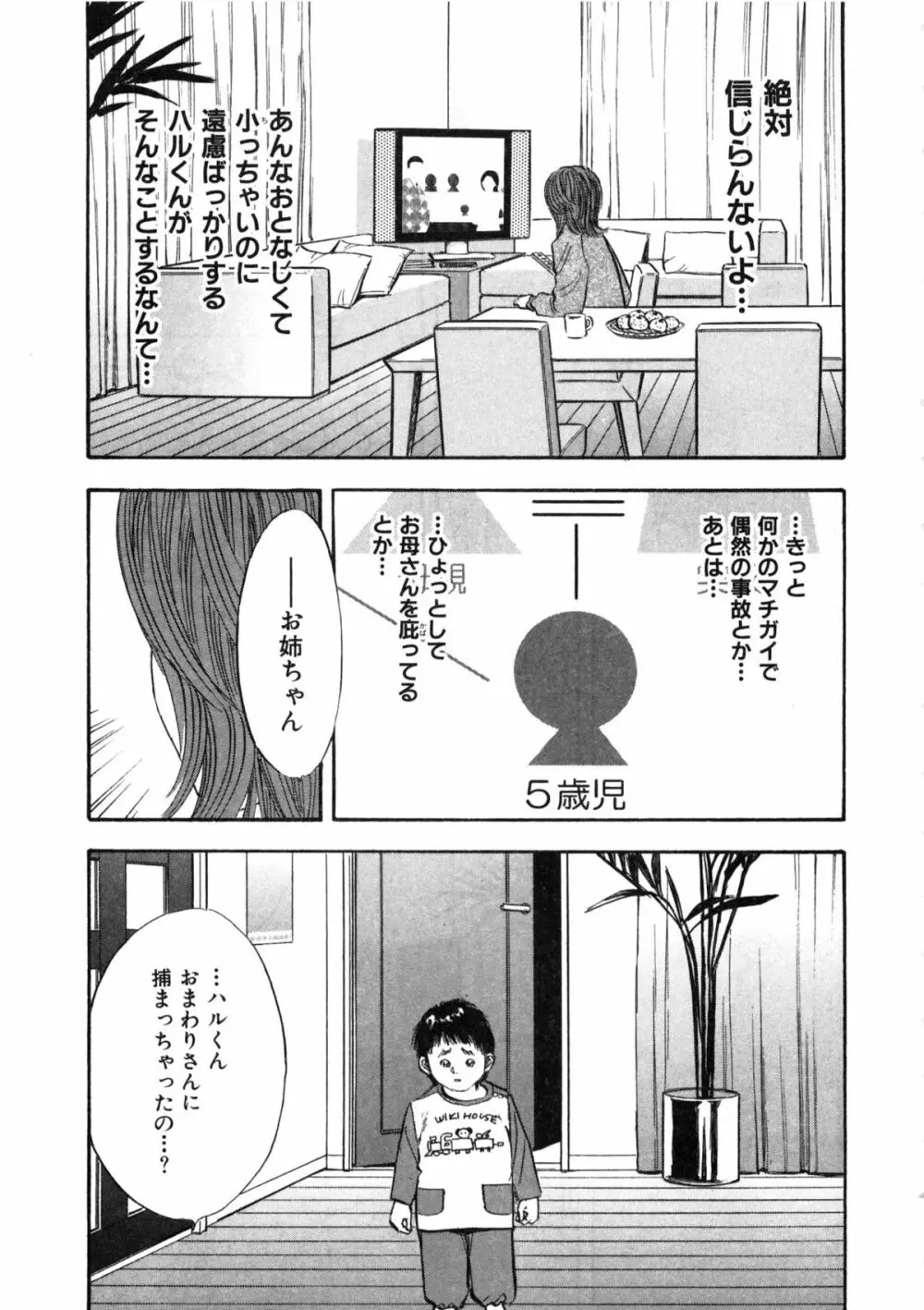 新レイプ Vol 2 38ページ