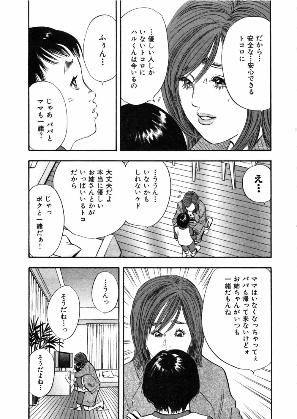 新レイプ Vol 2 40ページ