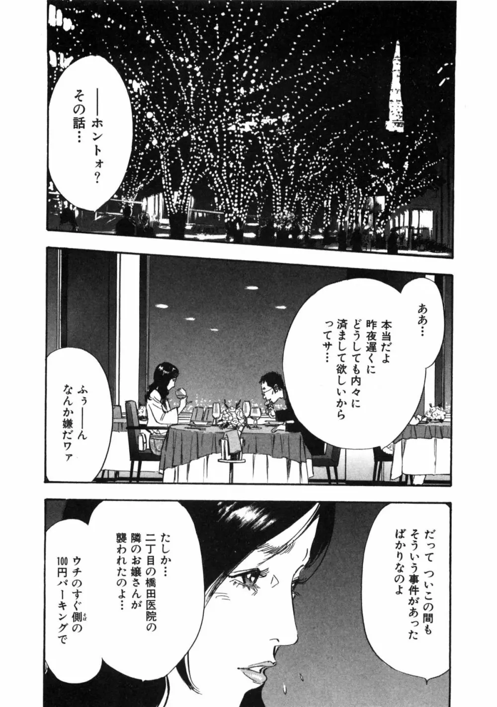 新レイプ Vol 2 45ページ