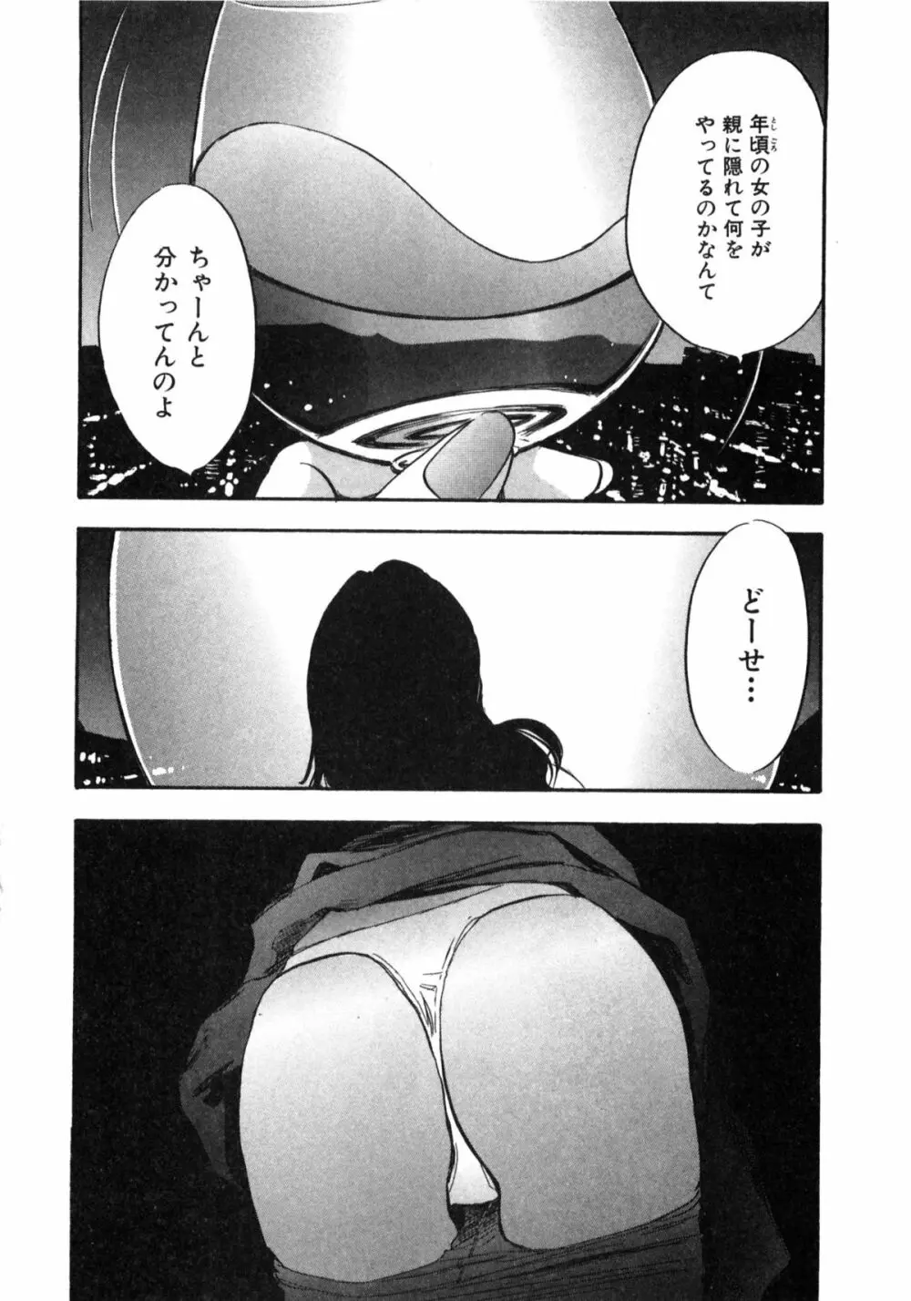 新レイプ Vol 2 47ページ