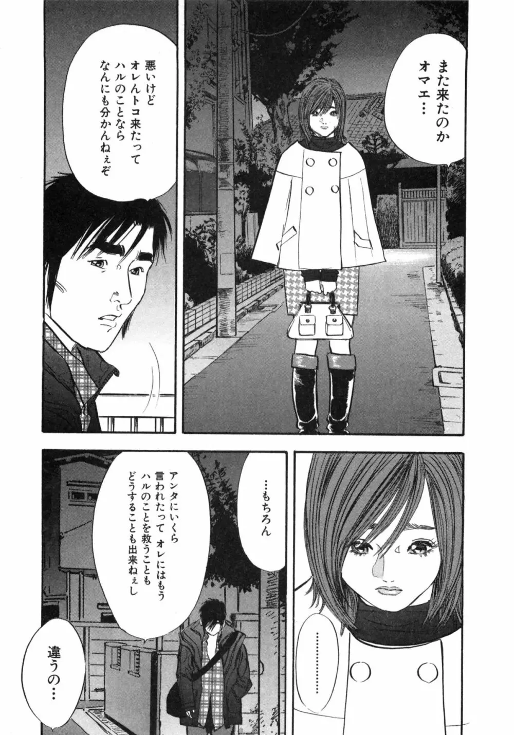 新レイプ Vol 2 61ページ