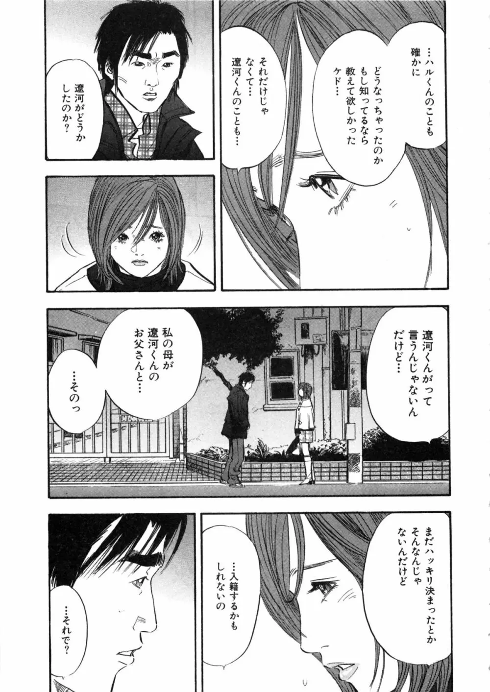 新レイプ Vol 2 62ページ