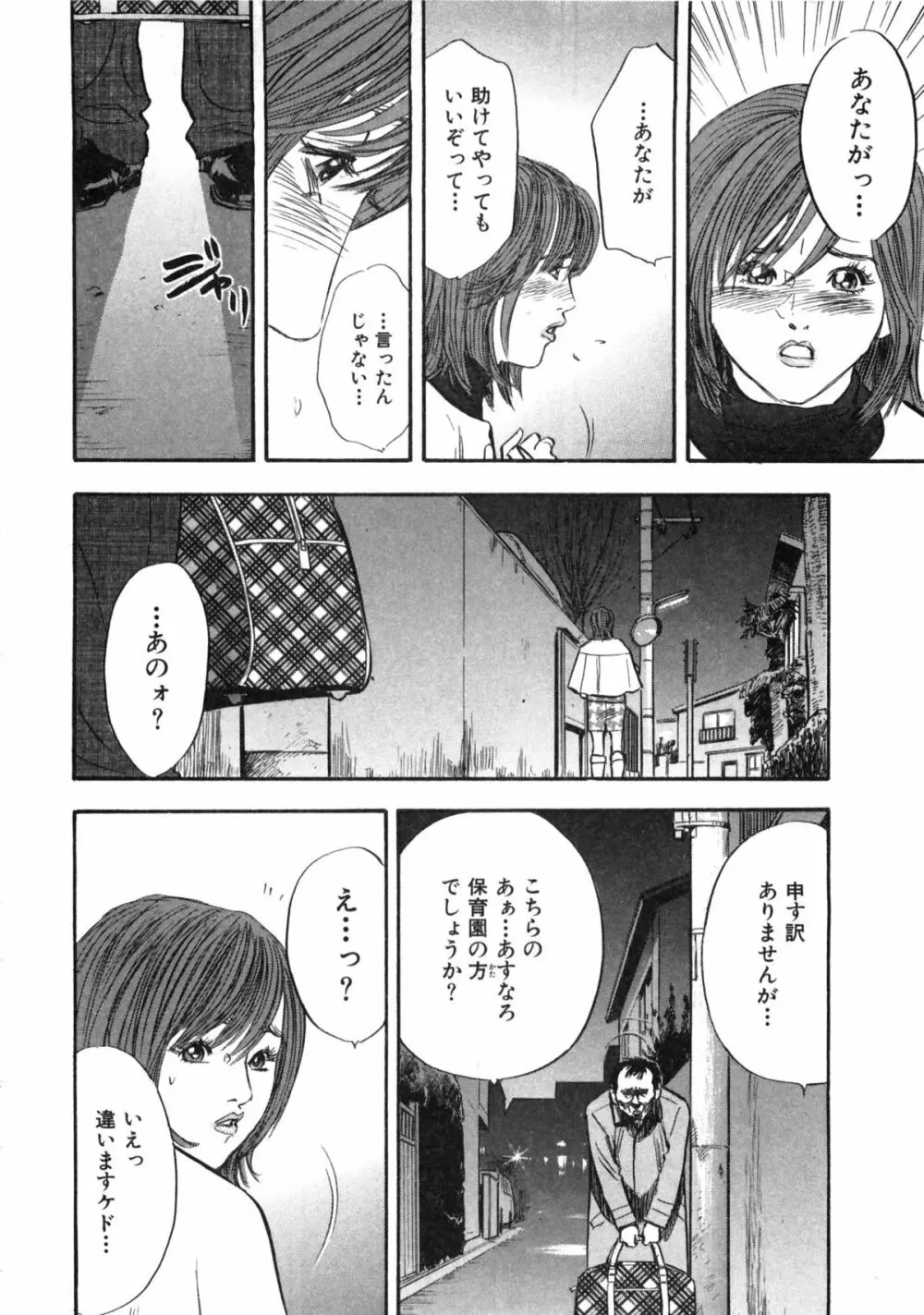 新レイプ Vol 2 65ページ