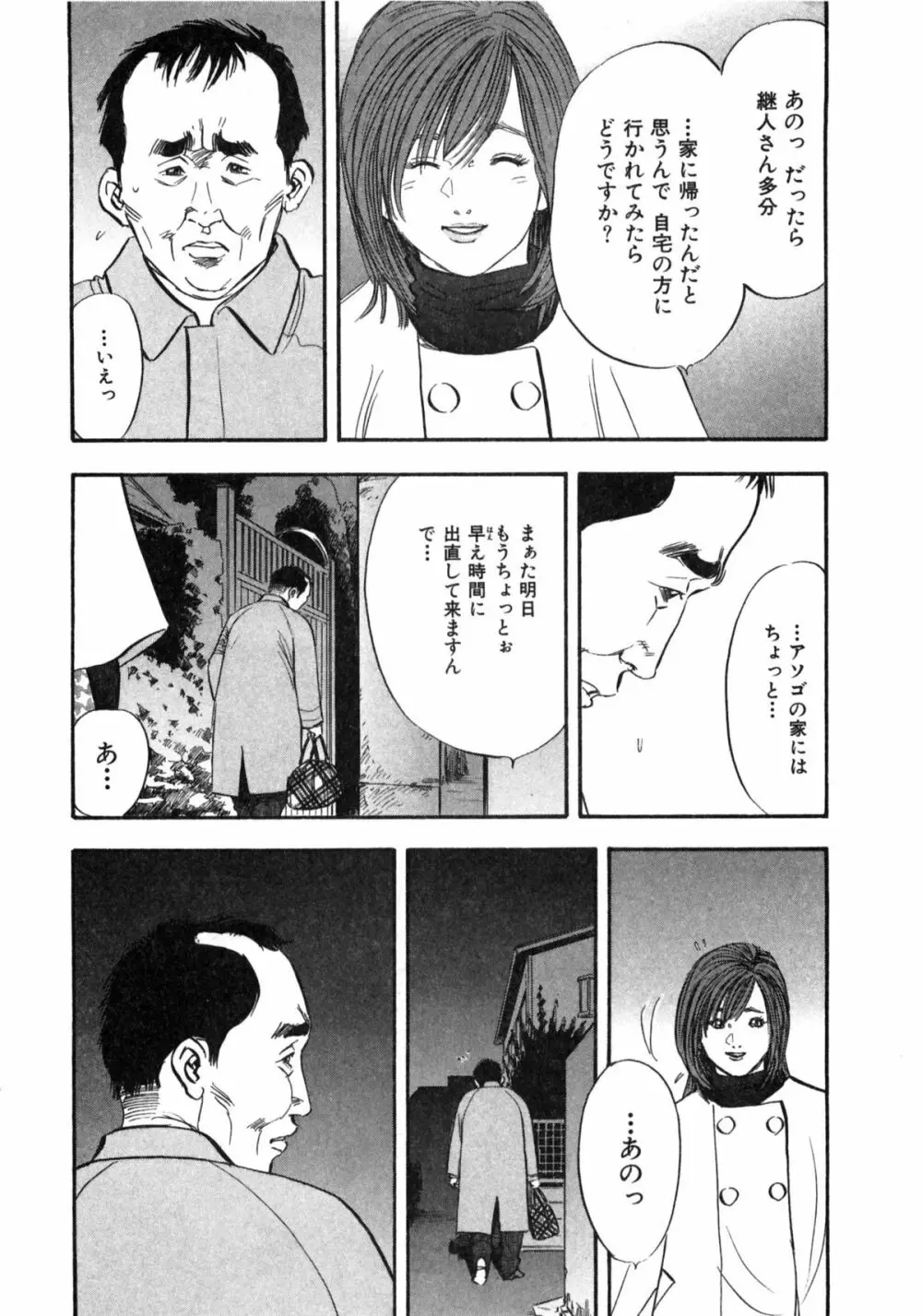 新レイプ Vol 2 67ページ