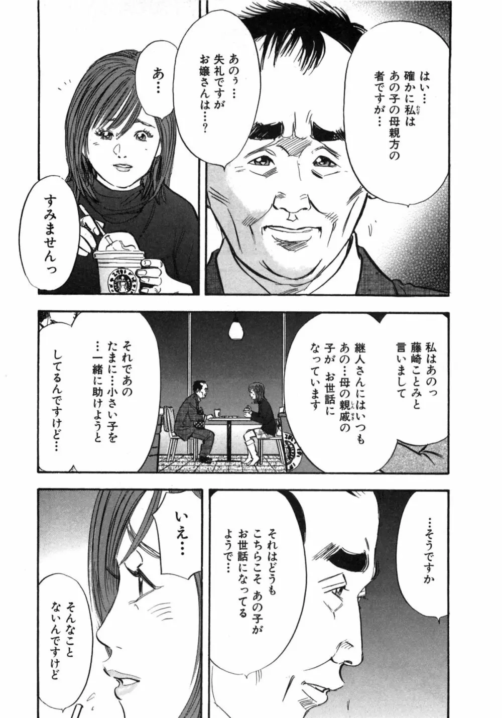 新レイプ Vol 2 69ページ