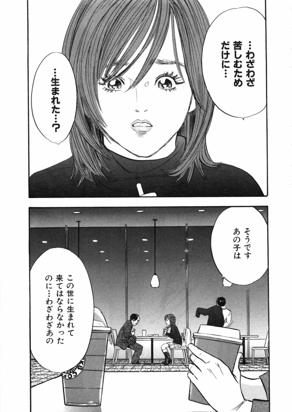 新レイプ Vol 2 74ページ