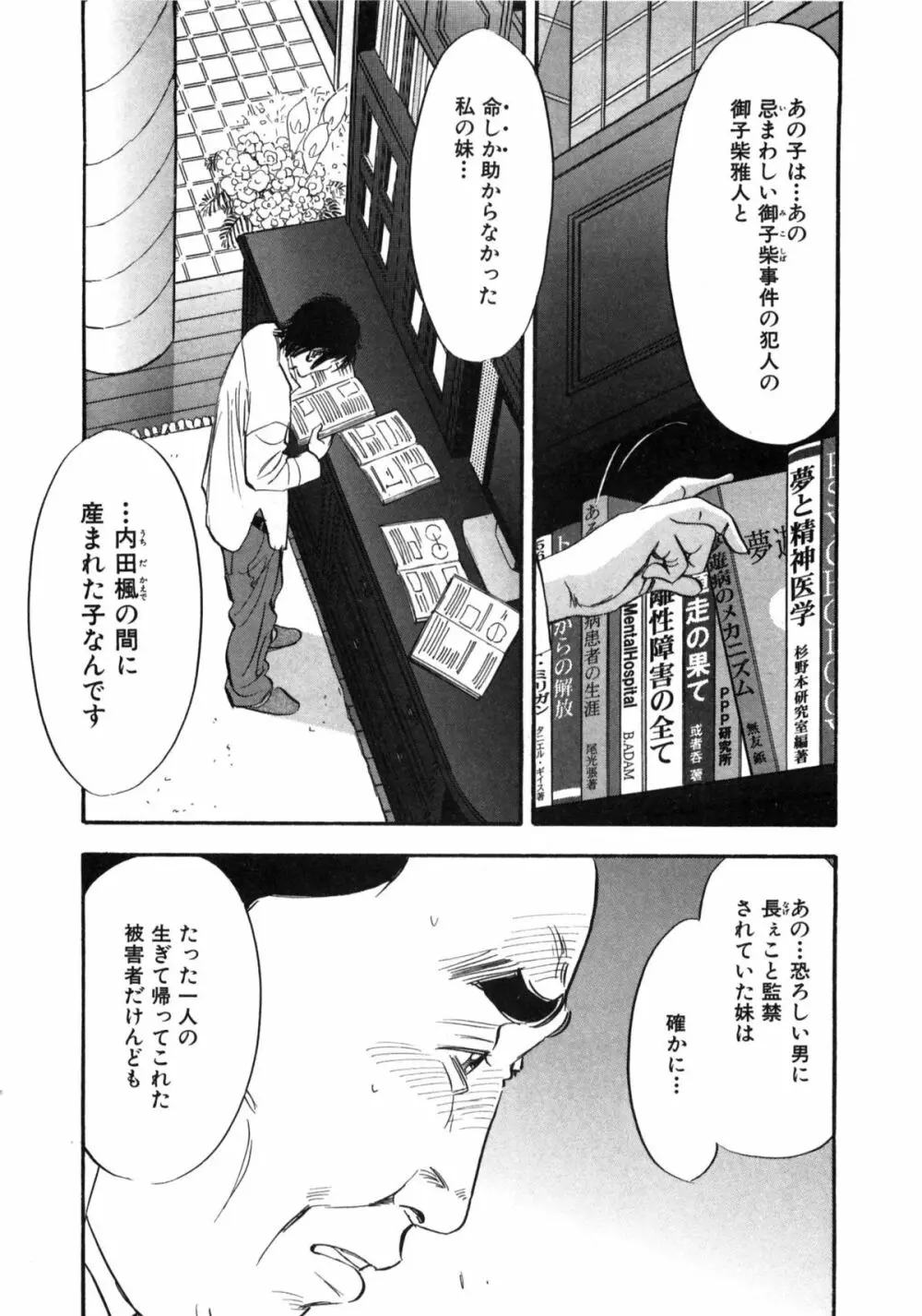 新レイプ Vol 2 77ページ