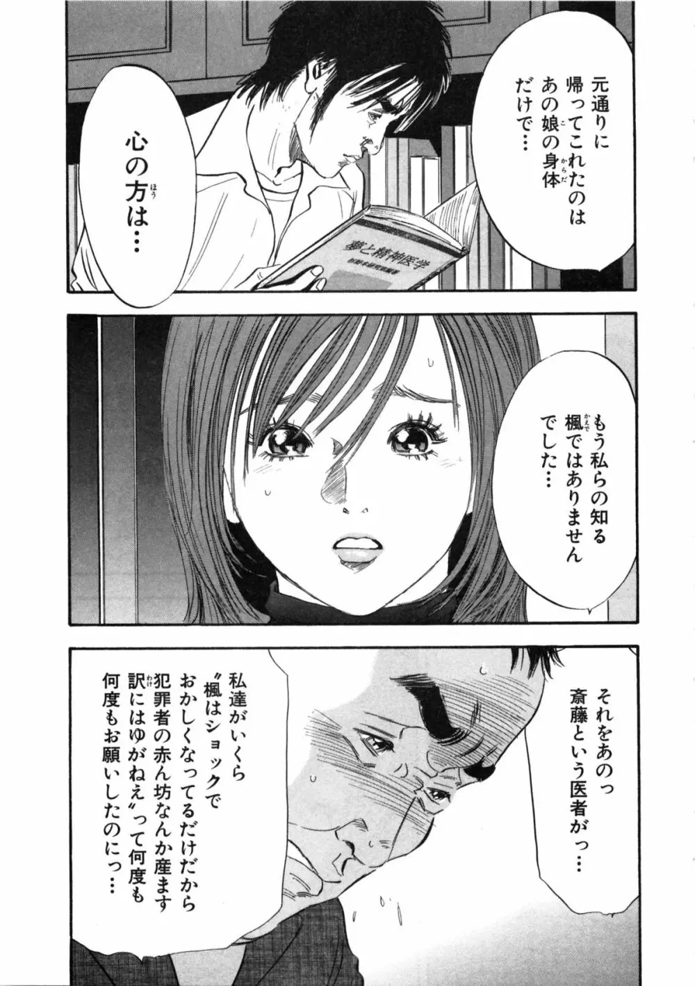 新レイプ Vol 2 78ページ