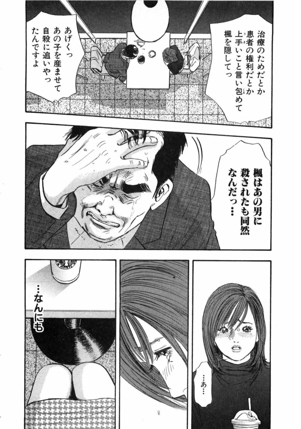 新レイプ Vol 2 79ページ