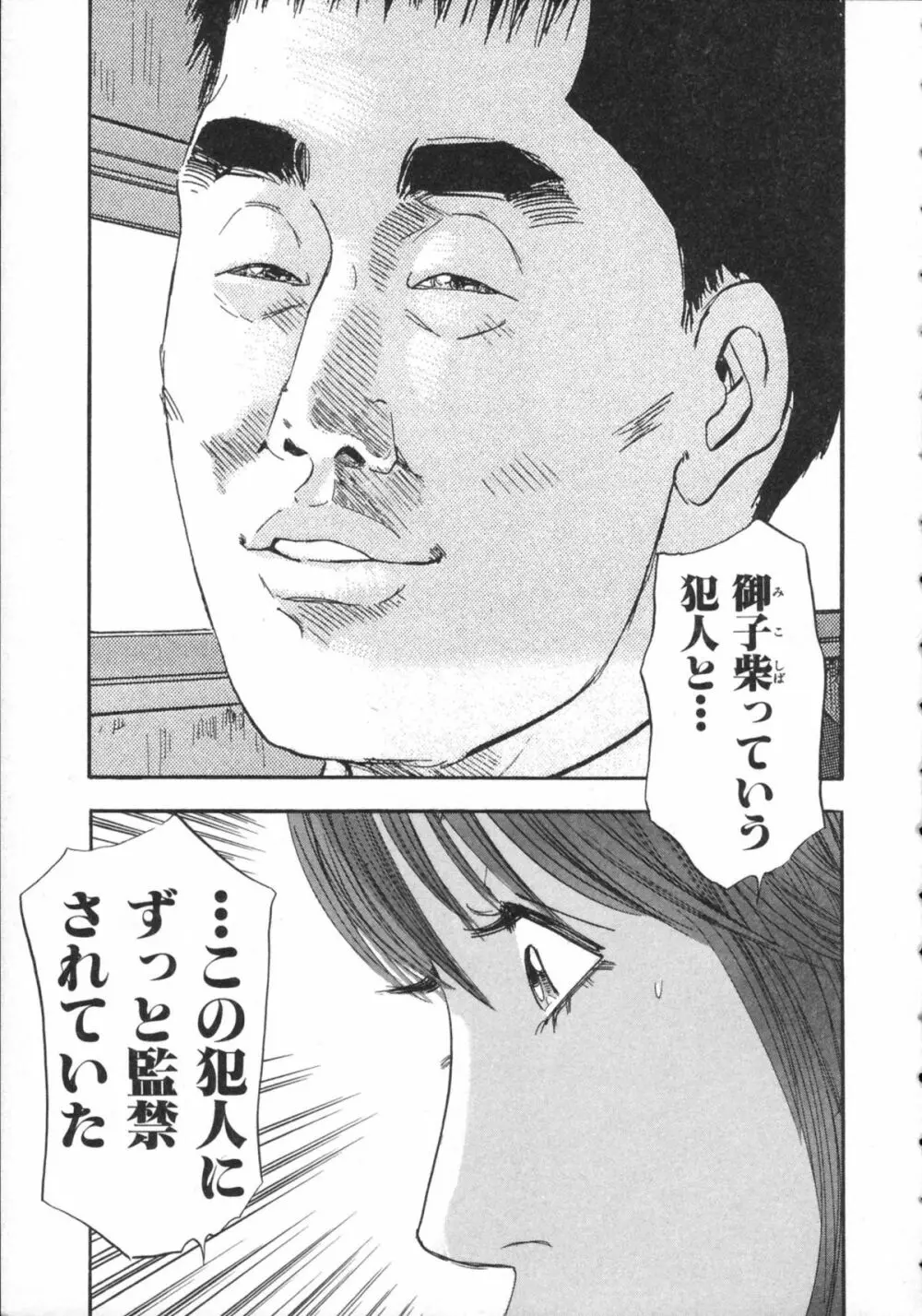 新レイプ Vol 2 8ページ