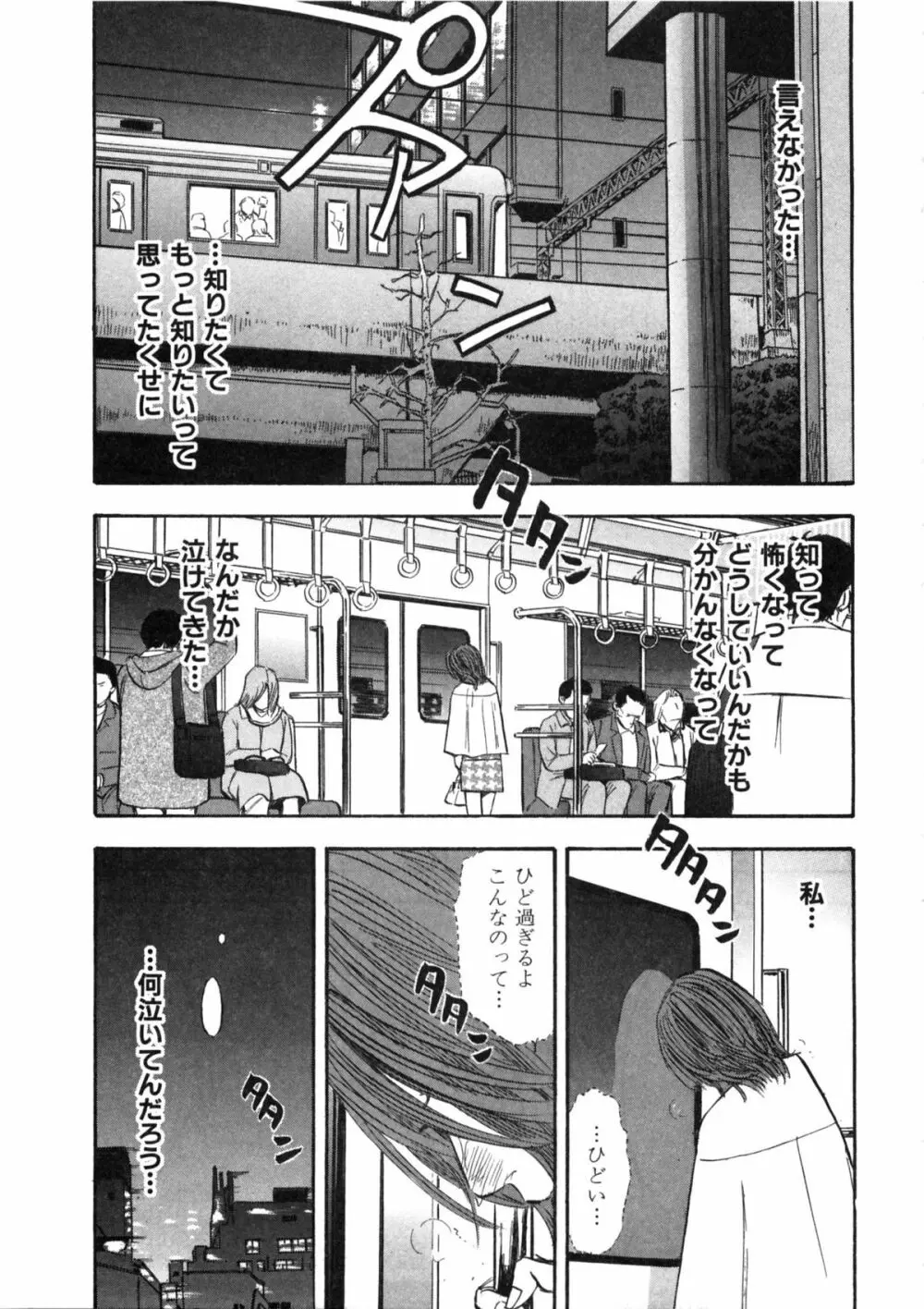 新レイプ Vol 2 80ページ