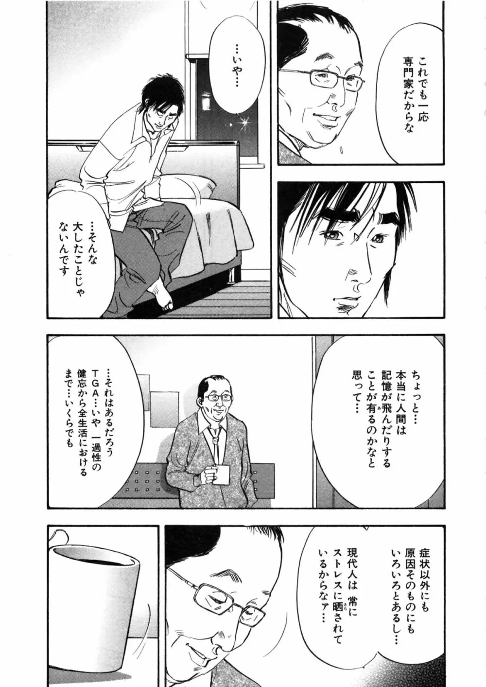 新レイプ Vol 2 82ページ