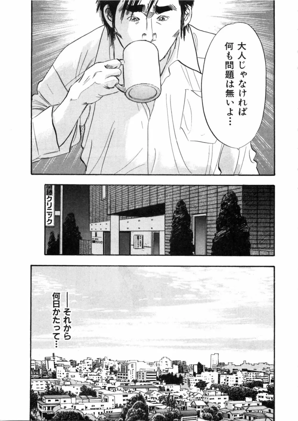 新レイプ Vol 2 84ページ