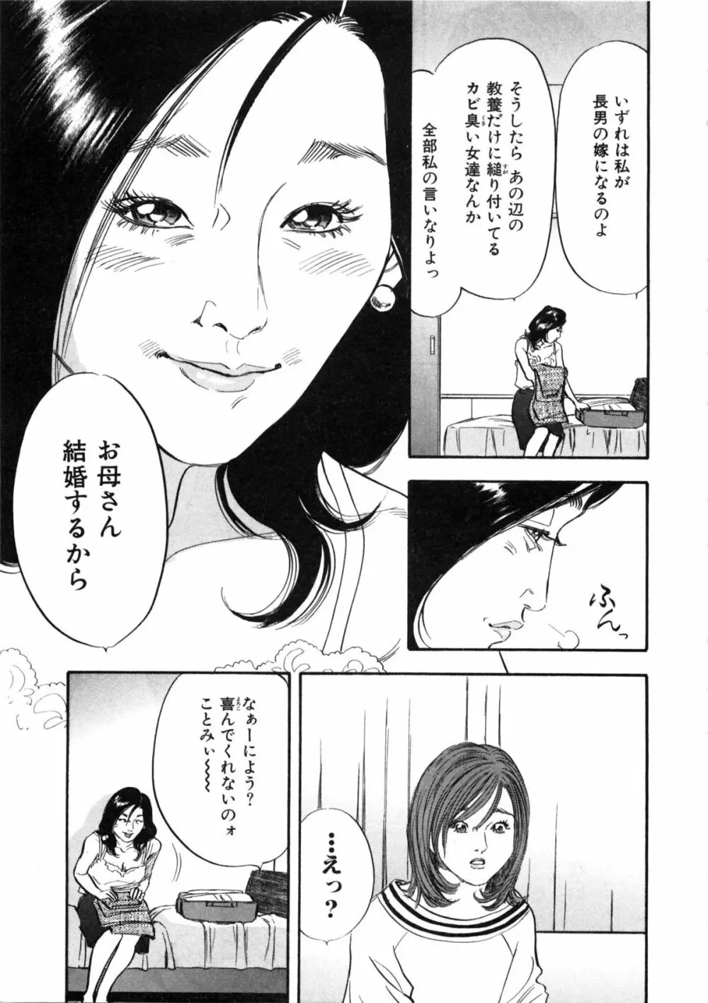 新レイプ Vol 2 86ページ