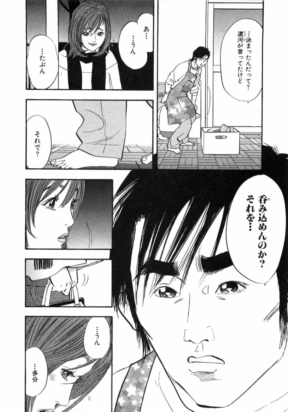 新レイプ Vol 2 89ページ