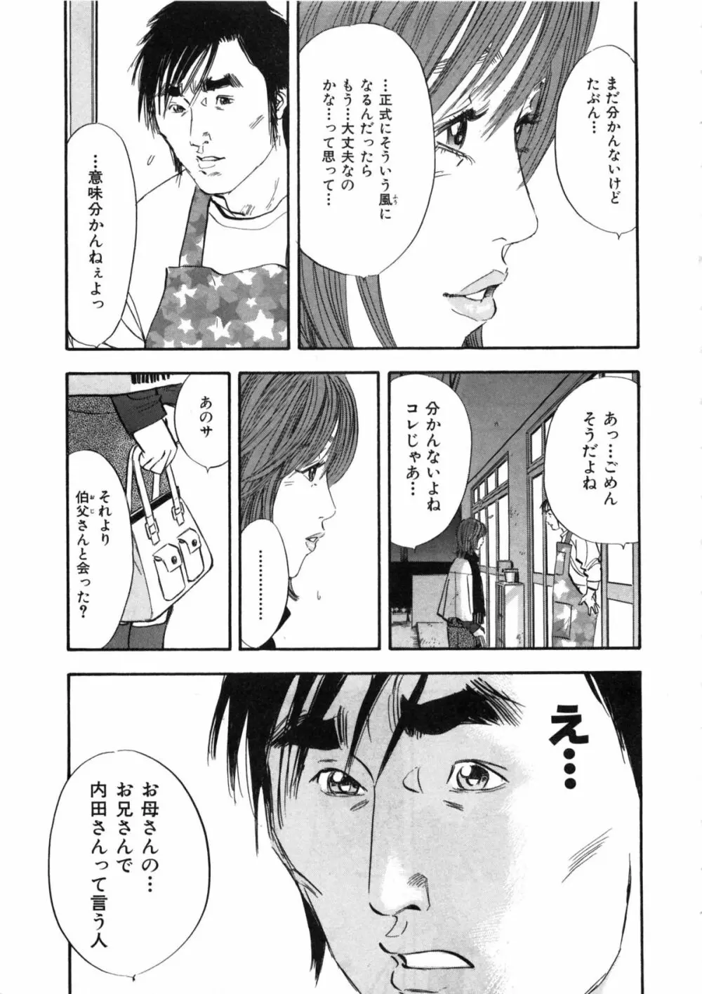 新レイプ Vol 2 90ページ