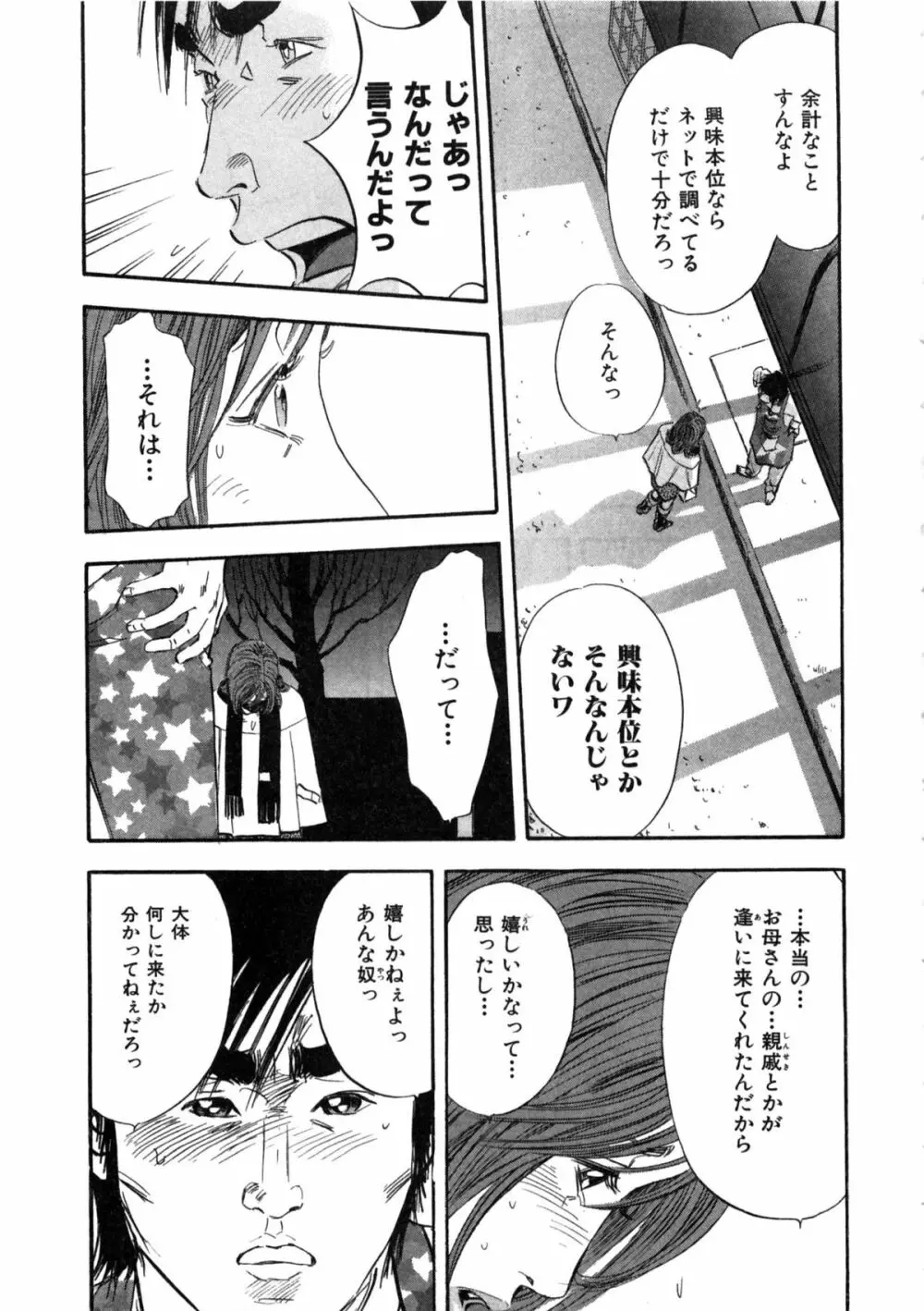 新レイプ Vol 2 92ページ