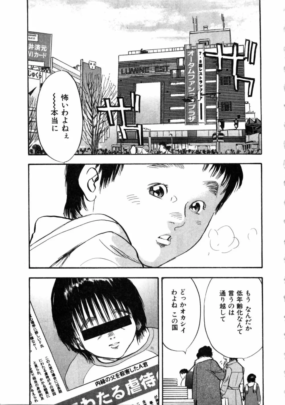 新レイプ Vol 2 96ページ