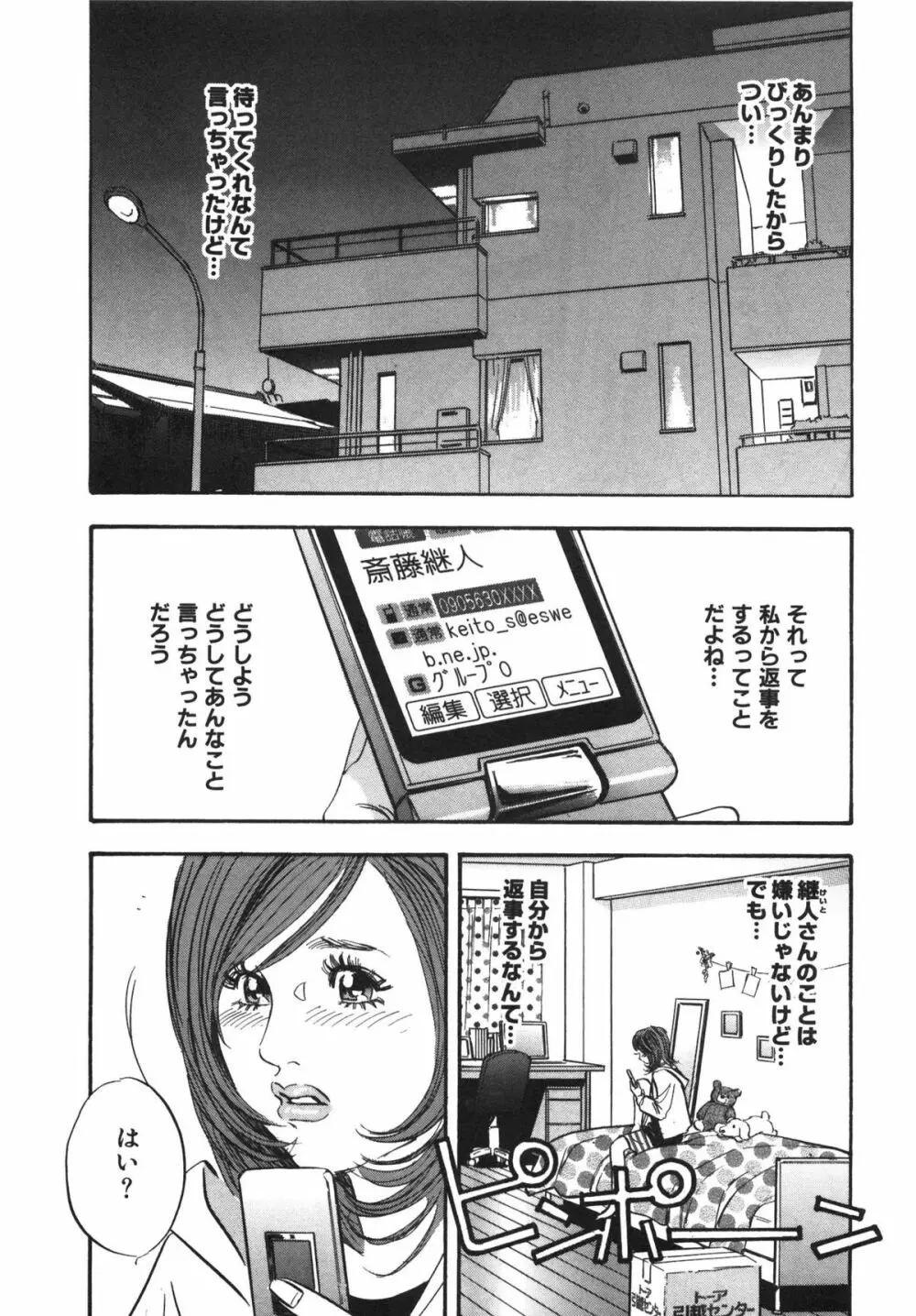 新レイプ Vol 3 102ページ