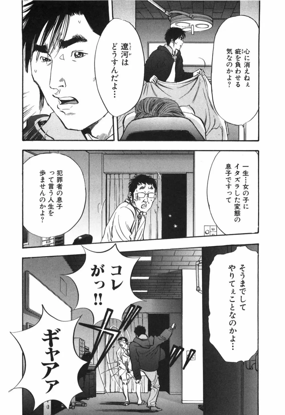 新レイプ Vol 3 11ページ