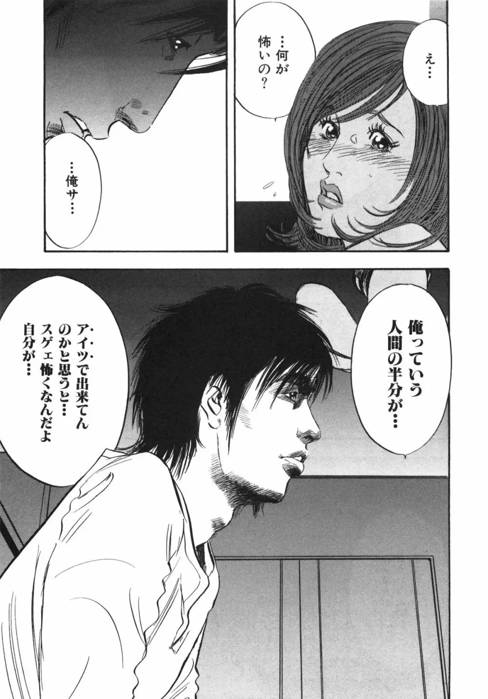 新レイプ Vol 3 112ページ