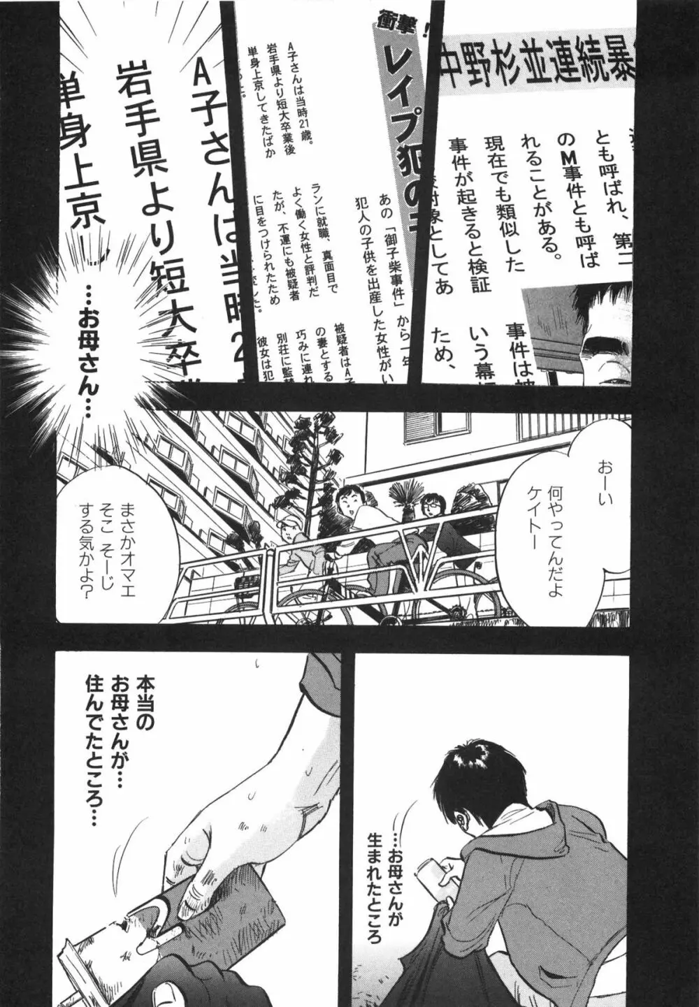 新レイプ Vol 3 143ページ