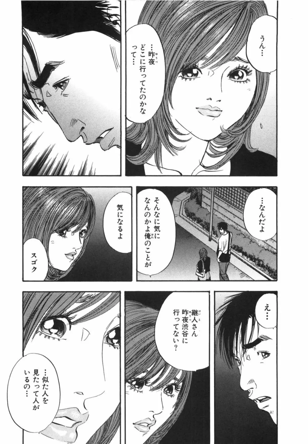 新レイプ Vol 3 197ページ