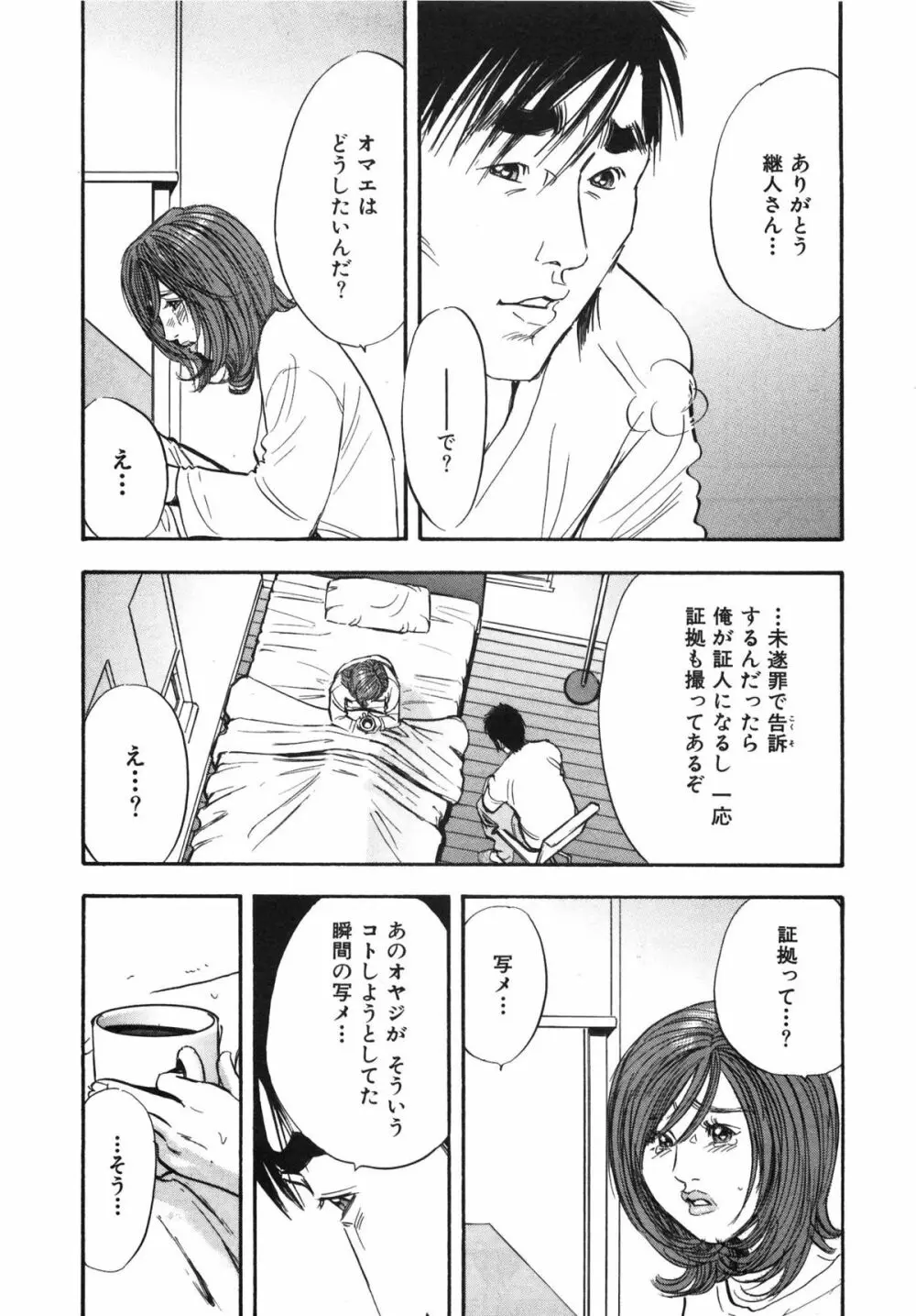 新レイプ Vol 3 26ページ