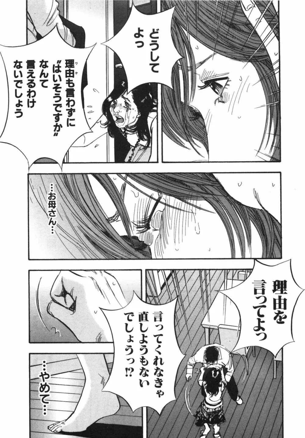 新レイプ Vol 3 46ページ