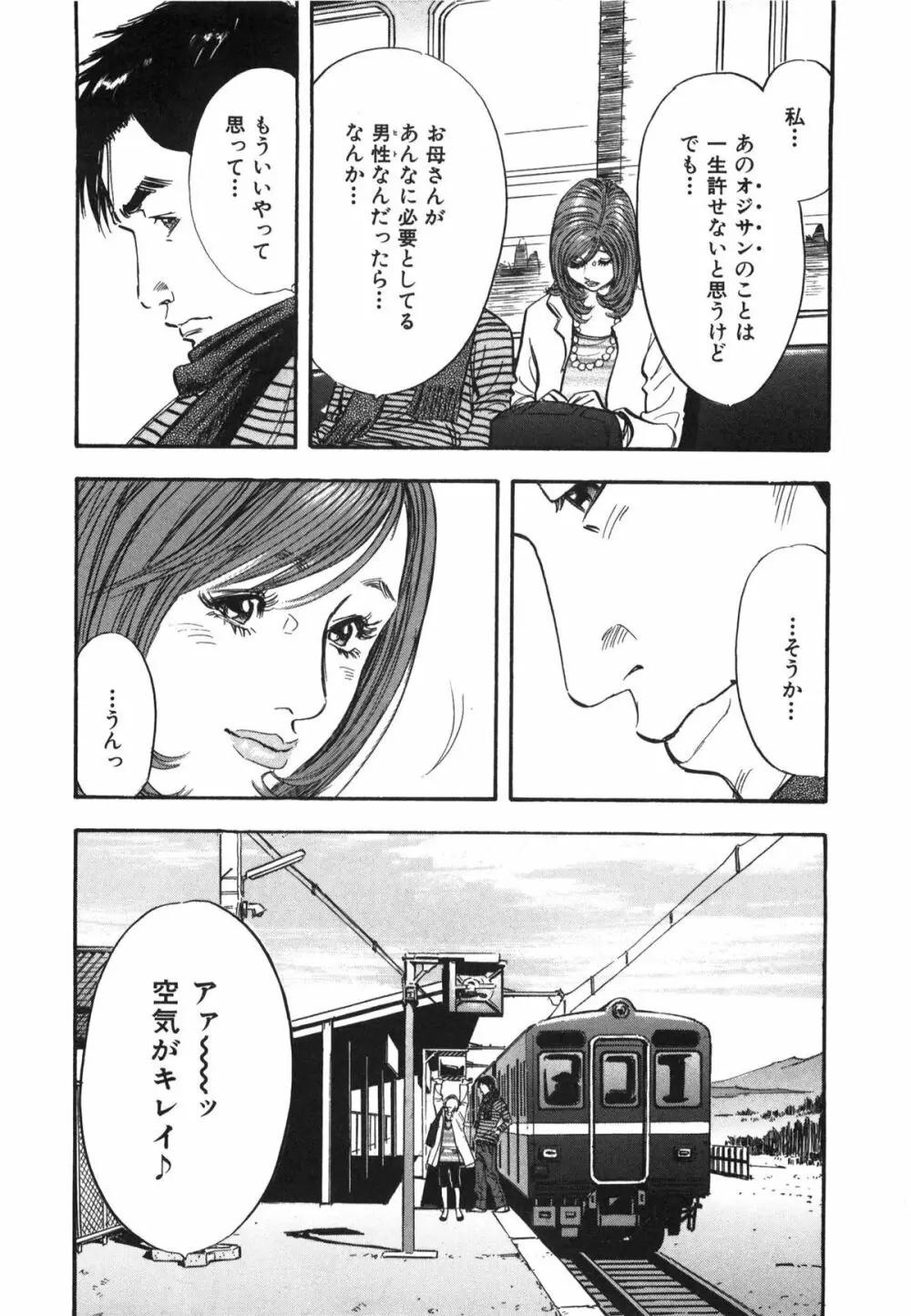 新レイプ Vol 3 59ページ