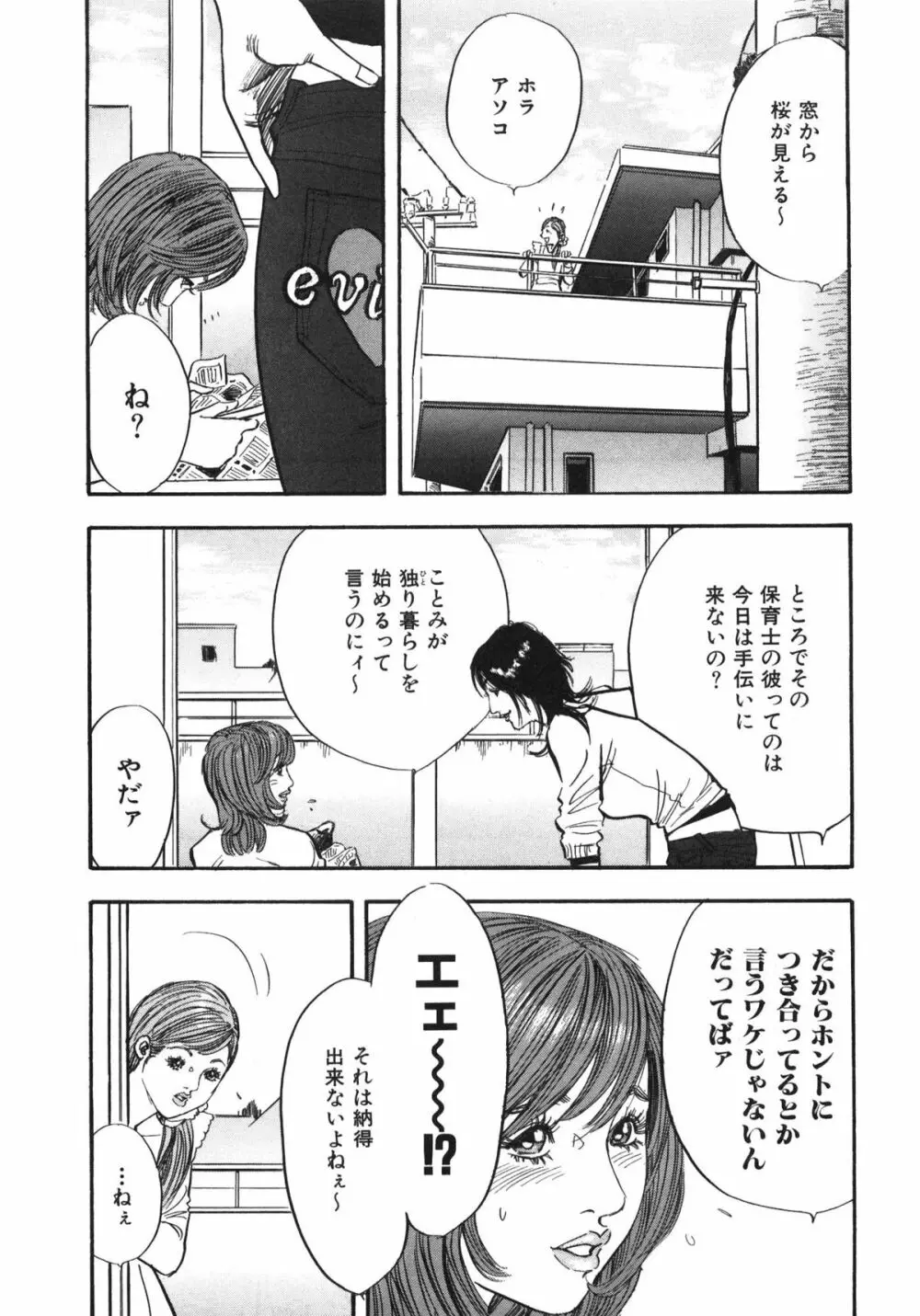 新レイプ Vol 3 68ページ