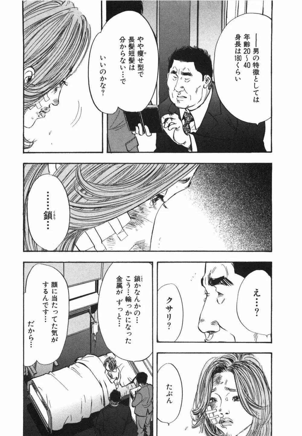 新レイプ Vol 3 75ページ