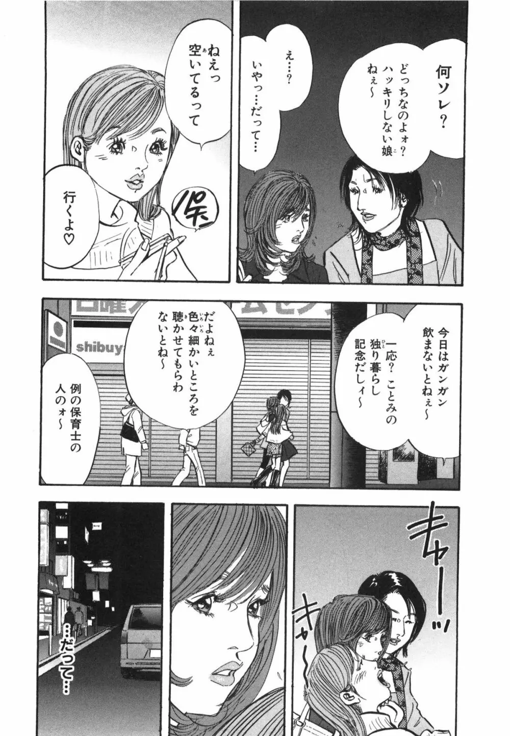 新レイプ Vol 3 79ページ