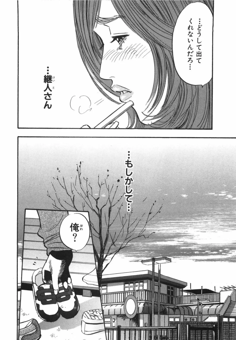 新レイプ Vol 3 81ページ