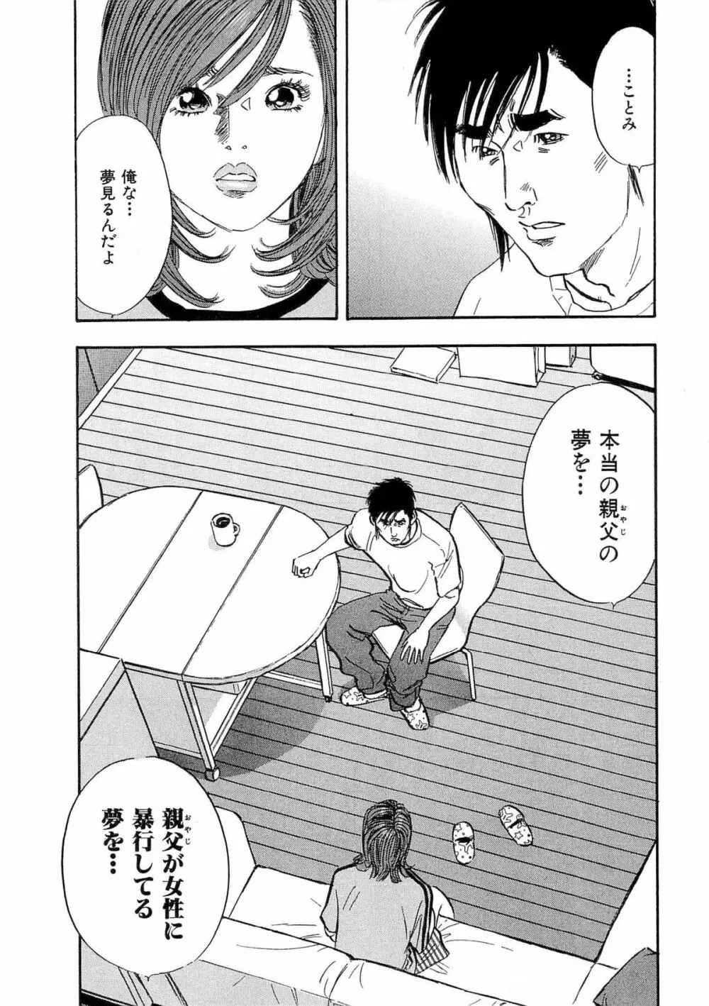 新レイプ Vol 4 10ページ