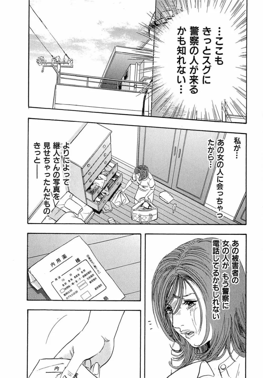 新レイプ Vol 4 102ページ