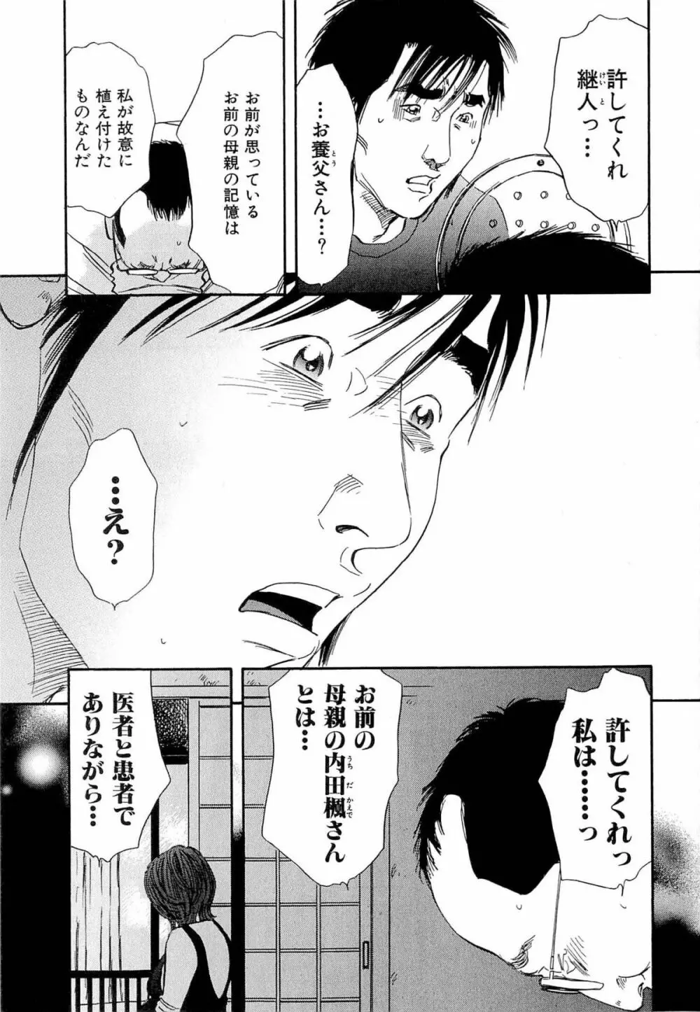 新レイプ Vol 4 196ページ