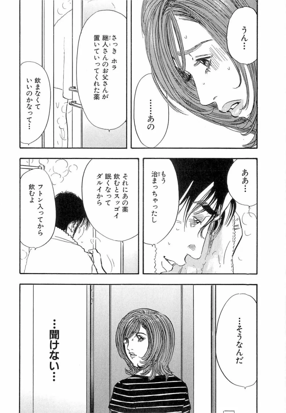 新レイプ Vol 4 45ページ