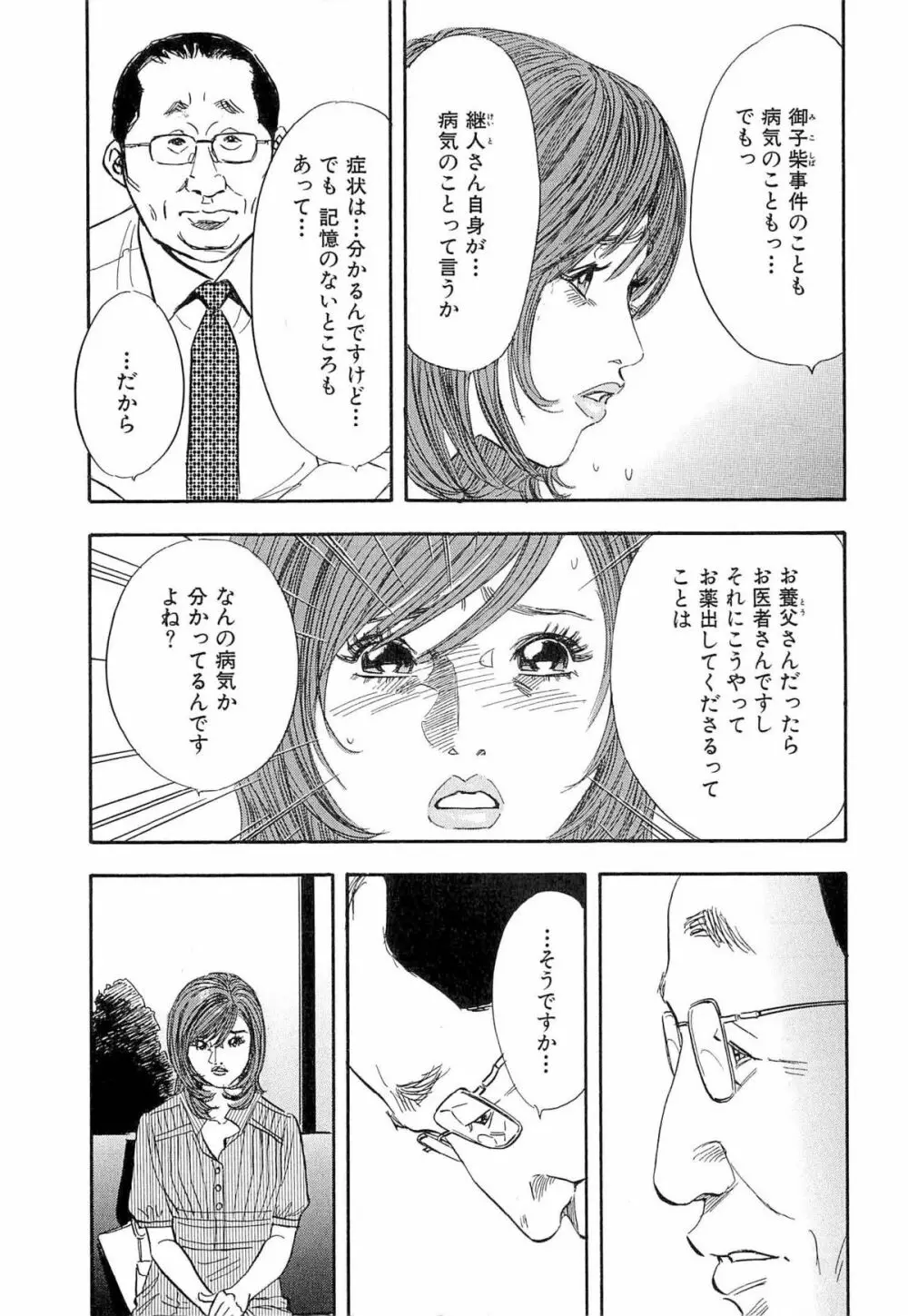 新レイプ Vol 4 50ページ