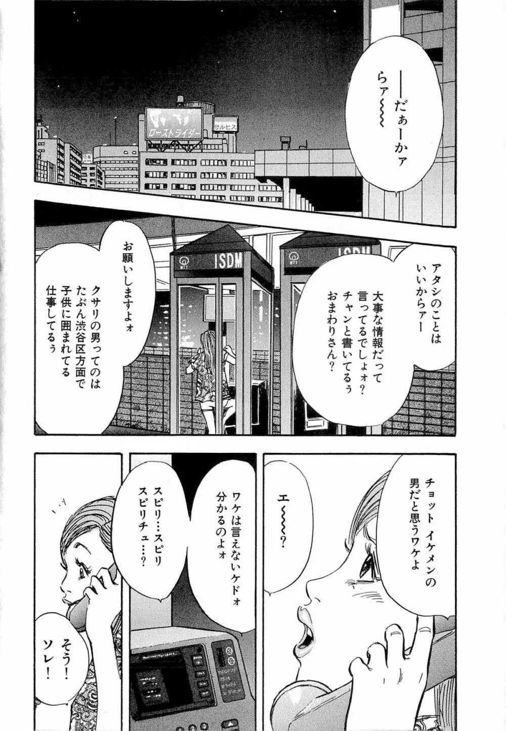 新レイプ Vol 4 71ページ