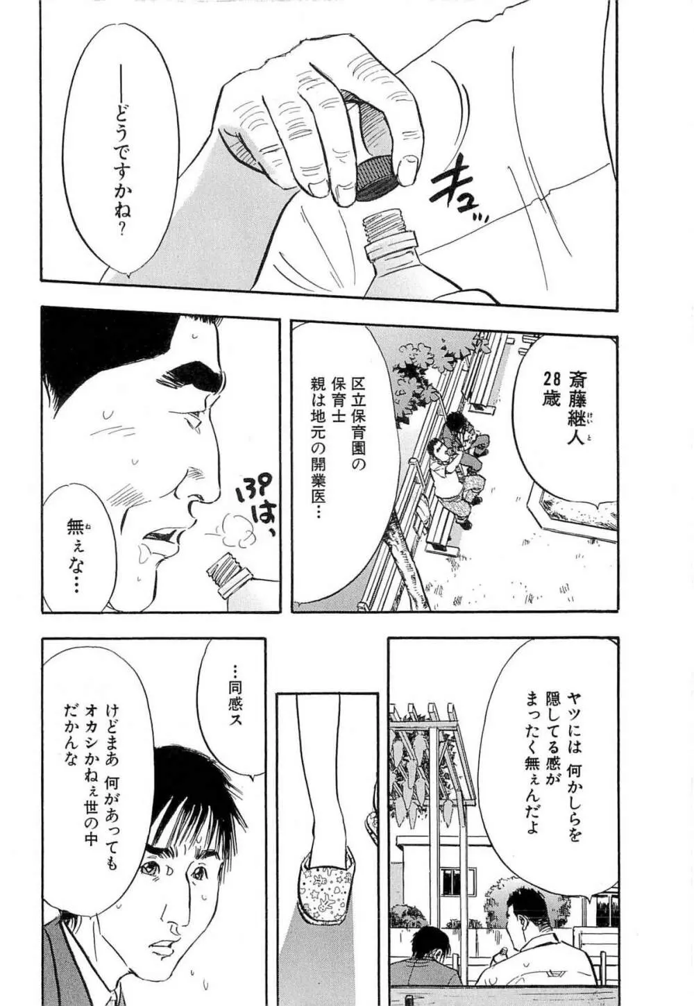 新レイプ Vol 4 81ページ