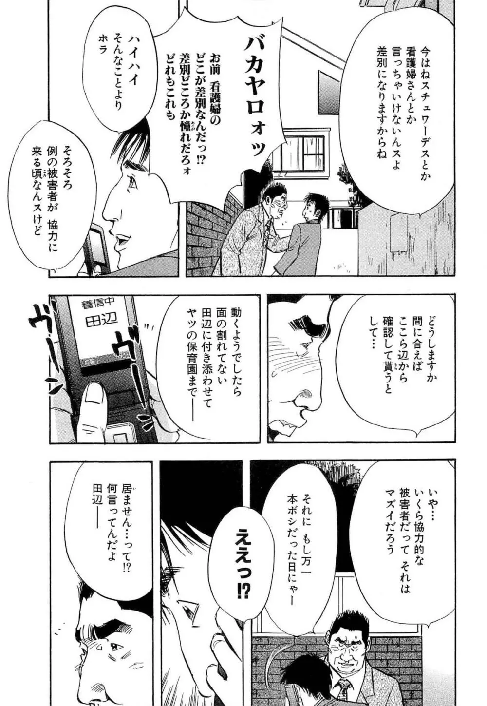 新レイプ Vol 4 86ページ