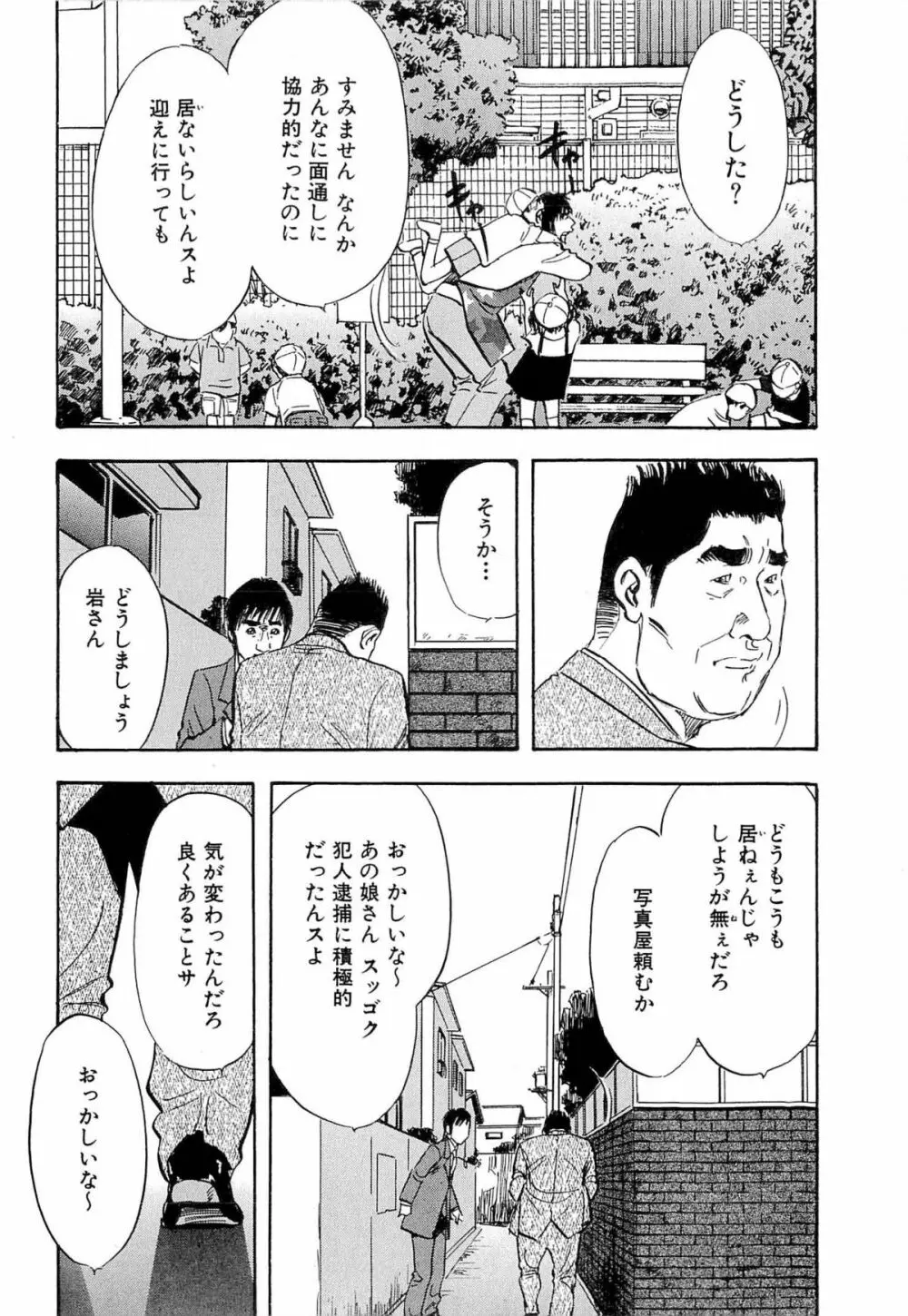 新レイプ Vol 4 87ページ