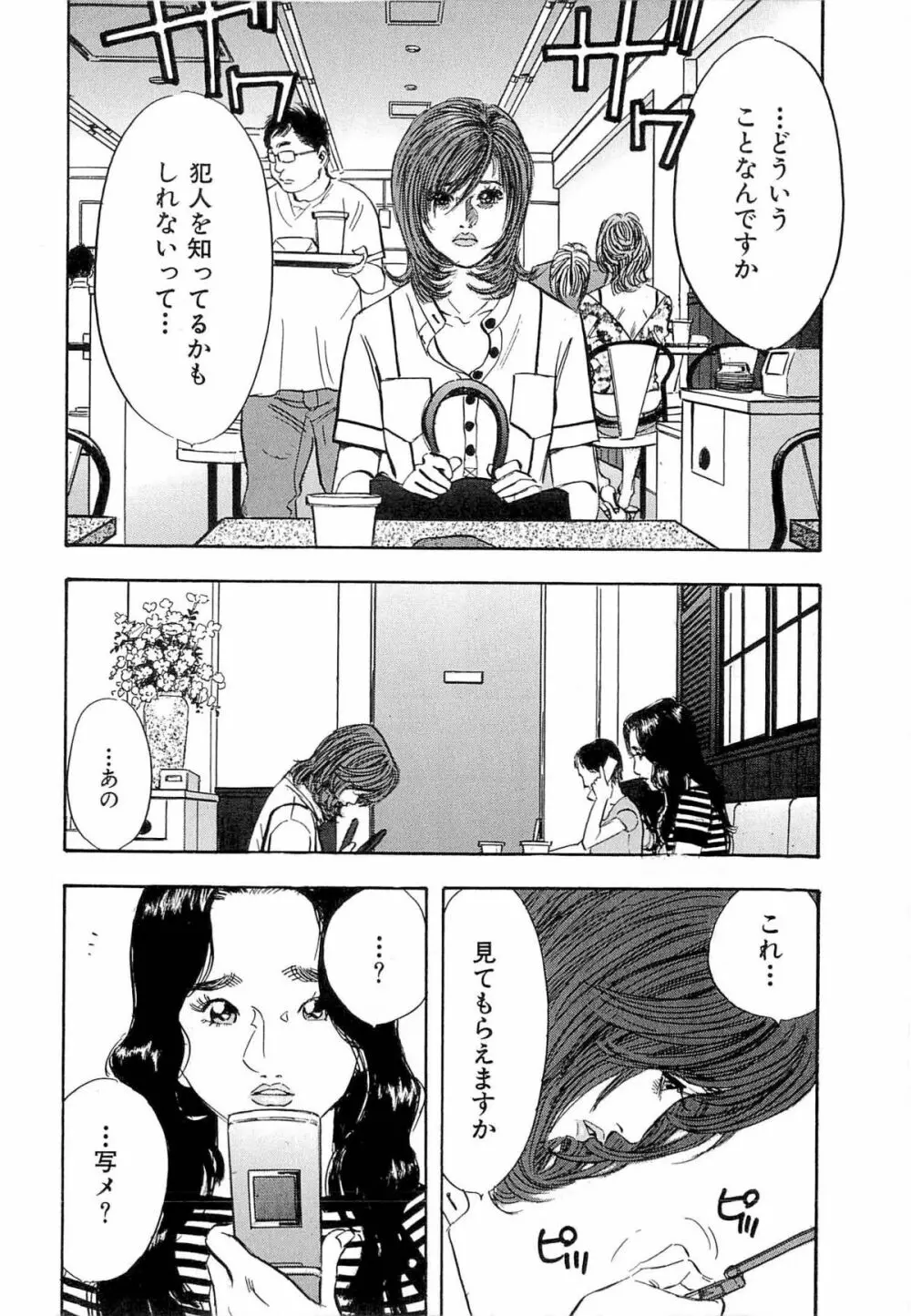 新レイプ Vol 4 89ページ