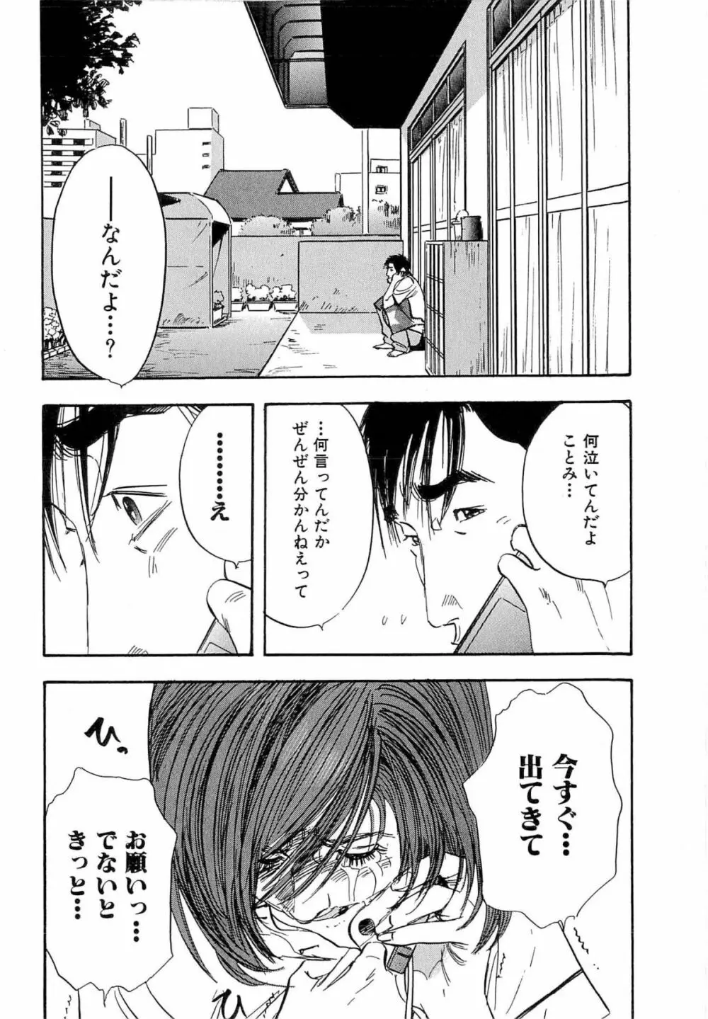 新レイプ Vol 4 99ページ